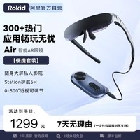 Rokid 若琪 air智能眼镜rokid station智能便携观影苹果投屏用vr一体机高清显示器3D游戏机