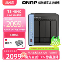 QNAP 威联通 NAS TS-464C/N5095/2.5GbE/M.2/ 网络存储 nas硬盘盒 私有云