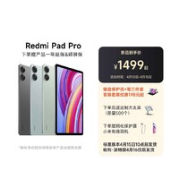 Xiaomi 小米 Redmi Pad Pro 8GB+256GB
