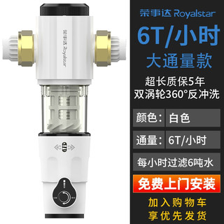 Royalstar 荣事达 前置过滤器家用大流量自动反冲洗全铜自来水净水器 象牙白