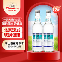 Laoshan 崂山矿泉 崂山白花蛇草水330ml*12瓶整箱装 中华 草本饮料