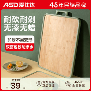 ASD 爱仕达 家用切菜砧板实木楠竹双面菜板塑料包胶婴儿辅食水果小砧板