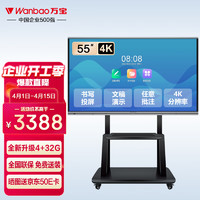 Wanbao 万宝 会议平板一体机电子白板教学办公室显示屏器无线投屏触屏4K智慧黑板大屏幕触摸屏55英寸