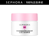 SEPHORA 丝芙兰 眼霜 15ml 紧致眼霜