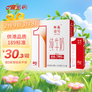 M&G 晨光 供港壹号 6.6g蛋白质 纯牛奶 200ml*12盒