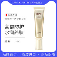 ELIXIR 怡丽丝尔 优悦防护精华乳35ml 小金管隔离SPF50+