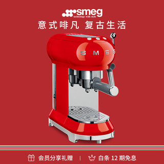 Smeg 斯麦格 意大利半自动咖啡机 家用多功能小型 便携蒸汽奶泡 意式浓缩小型咖啡机ECF01 生日礼物 魅惑红