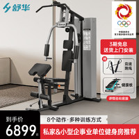 SHUA 舒華 健身器材家用單功能室內力量訓練健身單人站綜合訓練器G5201