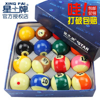 XING PAI 星牌 臺球子美式TV轉播球中式黑八8花式九球桌標準大號樹脂水晶球 美式TV球（1盒）