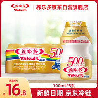 Yakult 养乐多 500亿活菌型乳酸菌乳饮品低糖乳酸菌饮料100ml*5瓶2件起售