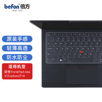 befon 倍方 联想ThinkPad neo/X1 carbon/T14 2022款14英寸键盘膜保护膜 TPU超薄隐形防水防尘罩54182