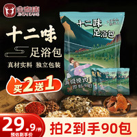 JINTAI KANG 金泰康 十二味泡脚药包30g*30包