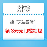 今日好券|4.15上新：淘宝领5-10元支付红包！京东实测0.83元白条红包！