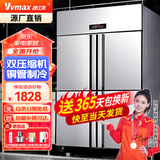 VVMAX 维仕美 四门冰箱商用水果蔬菜保鲜柜餐饮厨房酒店冰箱双温