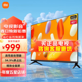 Xiaomi 小米 MI） 电视Rdemi A43英寸  高清全面屏金属智能液晶家用平板卧室电视机彩电  43英寸 Redmi A43