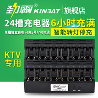 KINBAT 劲霸 充电电池充电器 24槽KTV智能快速充满自停通用可充5号7号