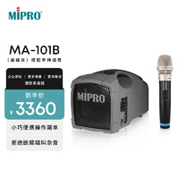 MIPRO 咪宝MA-101B灰色 无线蓝牙音箱便携音响户外喊话会议演讲K歌广场舞大功率带麦克风