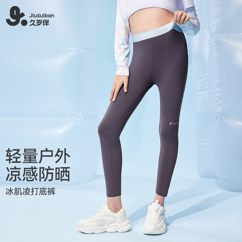久岁伴女童打底裤儿童裤子春夏户外防晒凉感长裤高弹贴身薄款跑步运动裤 冰川蓝 170cm/身高160-172体重105-120斤