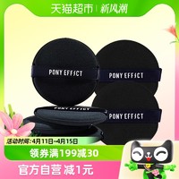 88VIP：PONY EFFECT 新版水光粉扑6只装