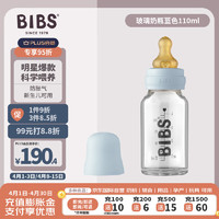 Bibs玻璃奶瓶新生婴儿宝宝防胀气奶瓶110ml蓝色丹麦