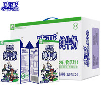 Europe-Asia 歐亞 純牛奶250g*24盒整箱 營養健康