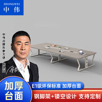 ZHONGWEI 中伟 会议桌长桌简约现代大型会议室洽谈长条桌简易工作台办公桌
