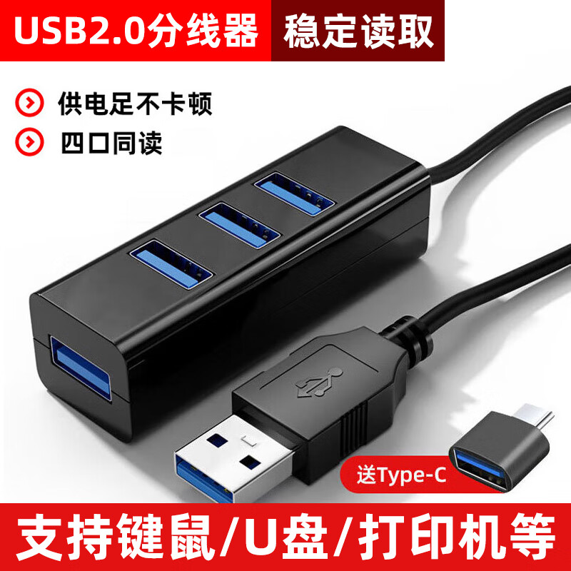 裕合联 usb3.0分线器扩展器扩展坞一拖四集线器多口转换器转接头延长线hub笔记本电脑多口外接鼠标 USB2.0黑色四口+Typec转接头 0.5米