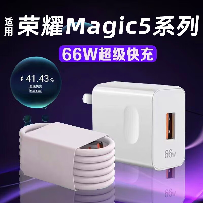 凌骁适用荣耀Magic5充电器66W瓦超级快充HonorMagic5Pro手机充电头MAX66万闪充Magic5至臻版快充插头 【66W】快充头（不含线）