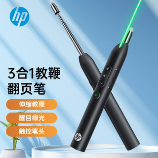 HP 惠普 SS232翻页笔 黑色红光 伸缩教鞭 pp教师用可写字触控笔 教学无线演示器投影笔 黑色