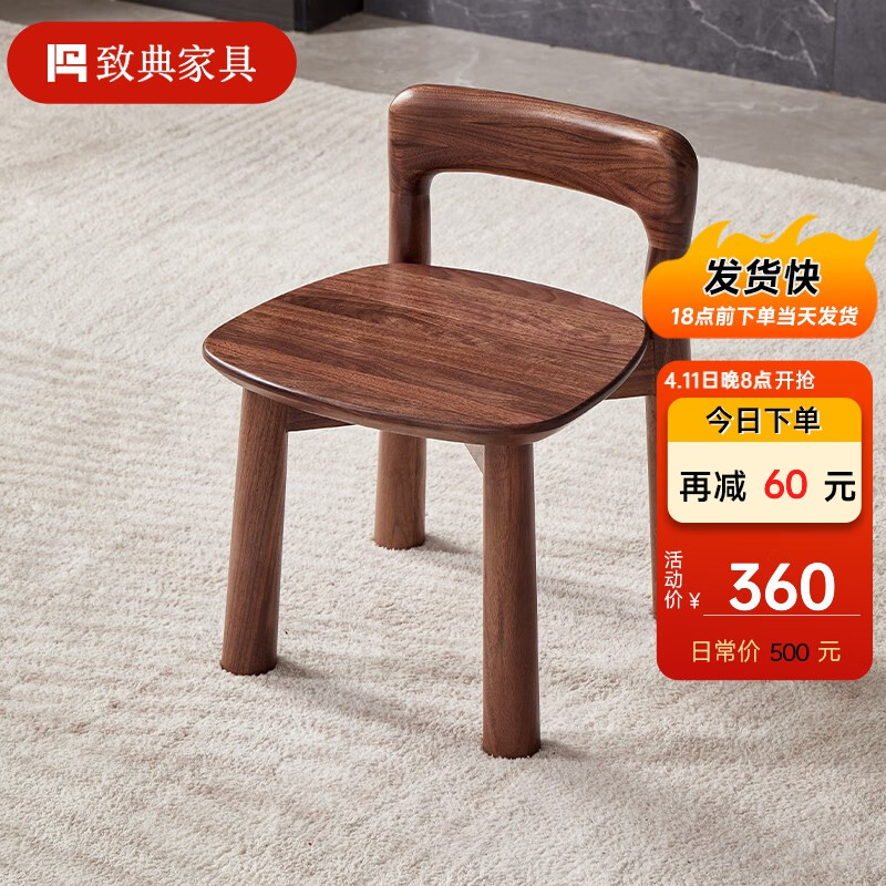 致典 黑胡桃小椅子 原木板凳矮凳家用客厅凳实木换鞋凳靠背小椅子 学习椅