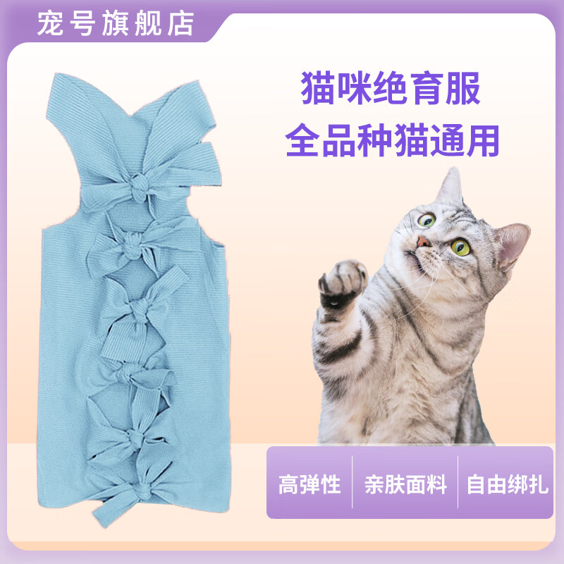 宠号 宠物猫咪衣服 绝育服 母猫 手术服小猫 天蓝色 L 12-18斤)