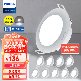 PHILIPS 飞利浦 5.5W led超薄客厅嵌入式筒灯吊顶用射灯孔灯85-95mm6500K白光B