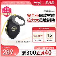 flexi 福莱希 旗舰店 德国flexi 巨型狗狗牵引绳自动伸缩中大型犬防爆冲