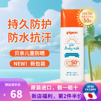 贝亲（Pigeon）日本 贝亲 放心儿童隔离温和不刺激保湿防晒乳 SPF50＋ PA++++ 50g
