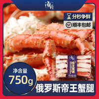 海朴帝王蟹腿 鲜活熟冻生鲜大螃蟹海鲜水产礼盒 帝王蟹腿750g*1盒