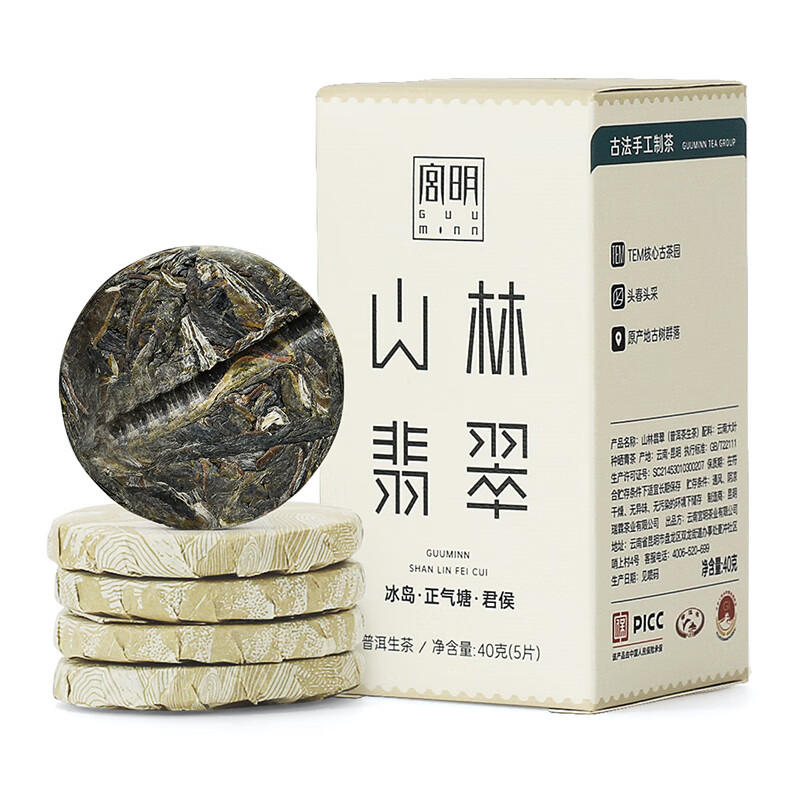 宫明茶叶 山林翡翠冰岛古树普洱生茶小饼40g 山林翡翠小盒装40g*1盒