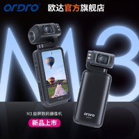 ORDRO 欧达 M3旋屏数码摄像机5K口袋相机VLOG手持云台摄影机高清记录仪DV