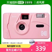 Kodak 柯達 數碼相機膠卷相機M35糖果粉色一次成像相機