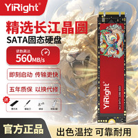 YiRight 依正 长江存储固态硬盘M.2接口SATA