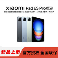 百億補貼：Xiaomi 小米 pad6SPro 12.4 驍龍旗艦處理器 澎湃互聯 游戲影音大屏平板