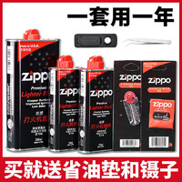 ZIPPO 之寶 美國原裝Zippo打火機油火石棉芯配件 芝寶正版煤油無煙燃油zp耐用