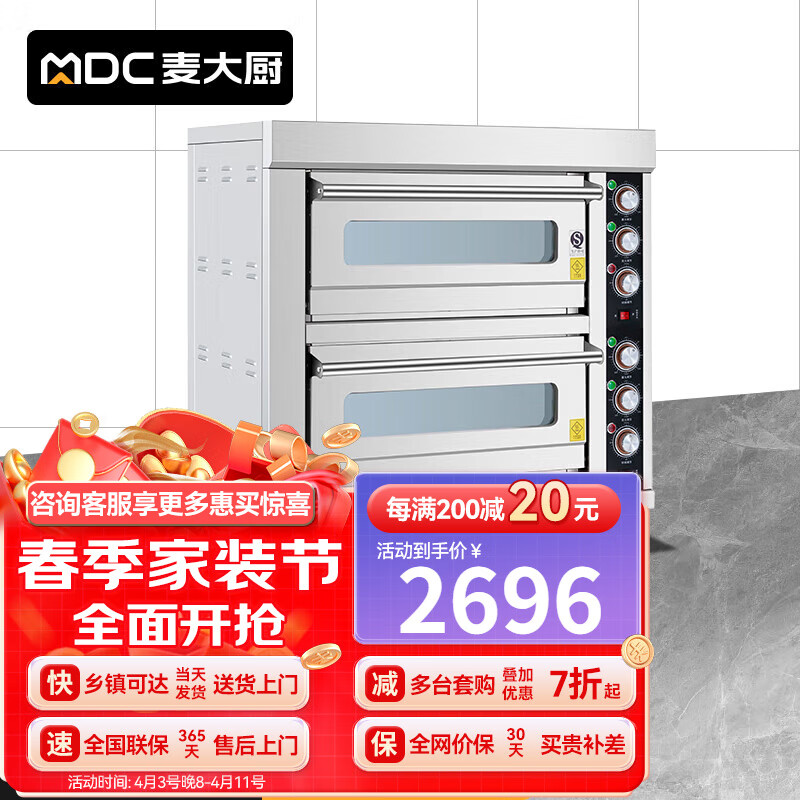 麦大厨 烤箱商用多功能烘焙电烤箱烤披萨烤蛋挞旋钮控温定时电烘炉 MDC-F8-XNKW-202J