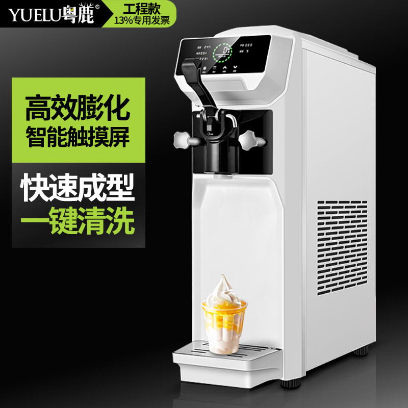 粤鹿冰淇淋机器商用全自动摆摊小型瀑布拉丝流动家用自制彩虹冰激凌机雪糕机冰淇凌机甜筒制作机7 台式白色免清洗B（连打12个）