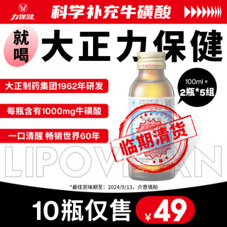 力保健 小棕瓶牛磺酸能量饮料补充维生素抗疲劳多口味装10瓶