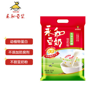 YON HO 永和豆浆 豆奶粉 无添加蔗糖 510g