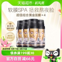 88VIP：CASMARA 卡蔓西班牙黄金涂抹面膜软膜粉全能修复院线面膜补水4瓶装