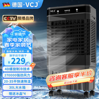 VCJ 工业冷风机空调扇制冷水冷电冷风扇加水冷气机家用空调扇