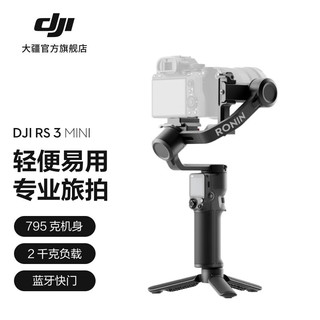DJI 大疆 RS 3 Mini 如影微单稳定器手持云台 标准版 官方标配