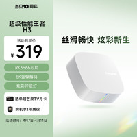 Dangbei 当贝 电视盒子H3 智能网络电视机顶盒 2G+32G内存  8K强悍解码 HDR10优化  5G双频WiFi AI智慧语音