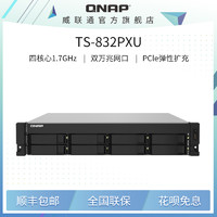QNAP 威联通 TS-832PXU 8盘位NAS（Cortex A57、4GB）